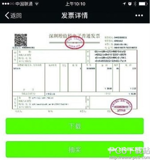 微信電子發(fā)票怎么打印 微信電子發(fā)票怎么下載