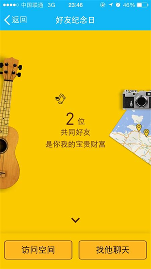 QQ好友紀念日在哪里？手機QQ好友紀念日查找方法