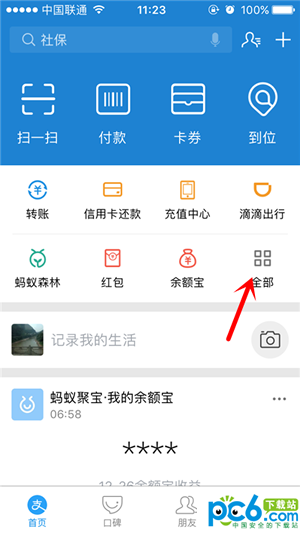 支付寶刷臉看運(yùn)勢(shì)怎么玩 支付寶刷臉看運(yùn)勢(shì)玩法介紹