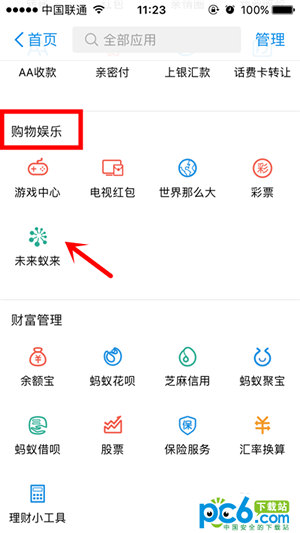 支付寶刷臉看運(yùn)勢(shì)怎么玩 支付寶刷臉看運(yùn)勢(shì)玩法介紹