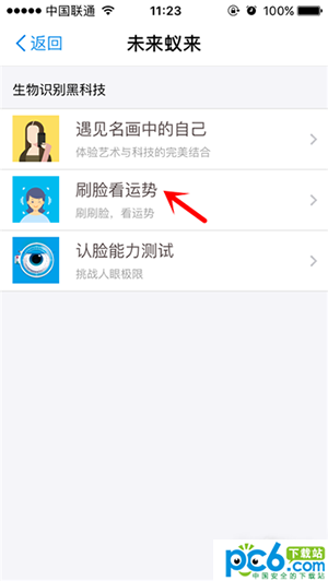 支付寶刷臉看運(yùn)勢(shì)怎么玩 支付寶刷臉看運(yùn)勢(shì)玩法介紹