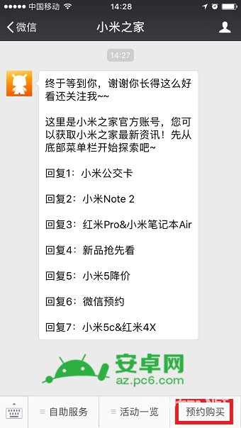 小米6微信預(yù)約流程 小米6微信怎么預(yù)約