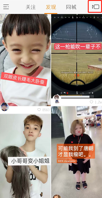 在快手中設(shè)置禁止同框簡單圖文教程