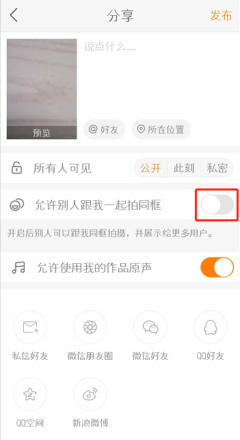 在快手中設(shè)置禁止同框簡單圖文教程