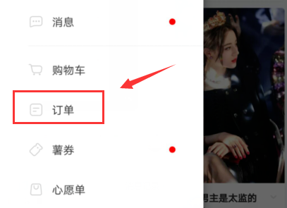 小紅書APP聯(lián)系在線客服簡單操作流程