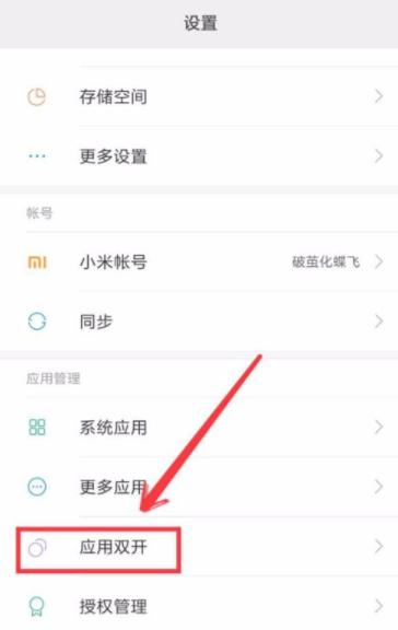 小米手機怎么設置微信雙開？ 小米手機微信雙開設置方法是什么？