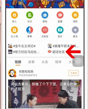 新浪微博中如何找到超話社區？ 新浪微博超話社區位置詳情介紹！