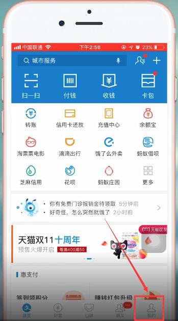 支付寶如何找到相互寶？ 支付寶相互寶位置在哪？