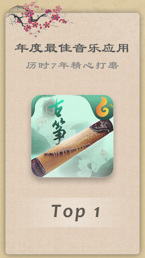 抖音上彈古箏的軟件叫什么 抖音上彈古箏的軟件介紹