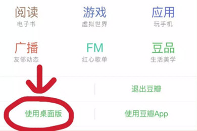 豆瓣app如何設(shè)置隱私 豆瓣隱私教程