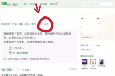豆瓣app如何設(shè)置隱私 豆瓣隱私教程