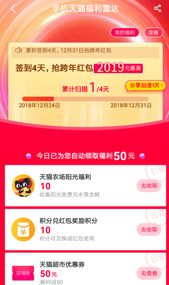 天貓跨年如何領紅包  天貓跨年紅包活動攻略