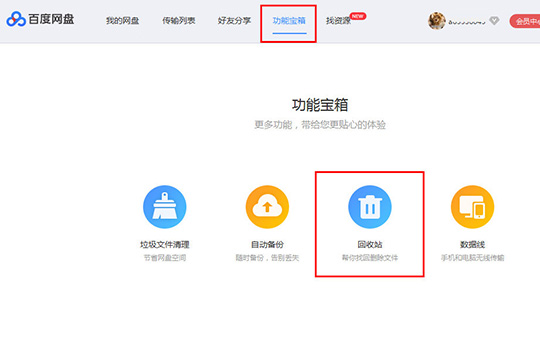 百度網盤如何查看之前鏈接 百度網盤查看之前鏈接方法