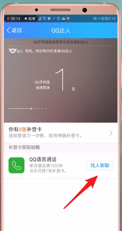 QQ如何領取補登卡 QQ領取補登卡教程