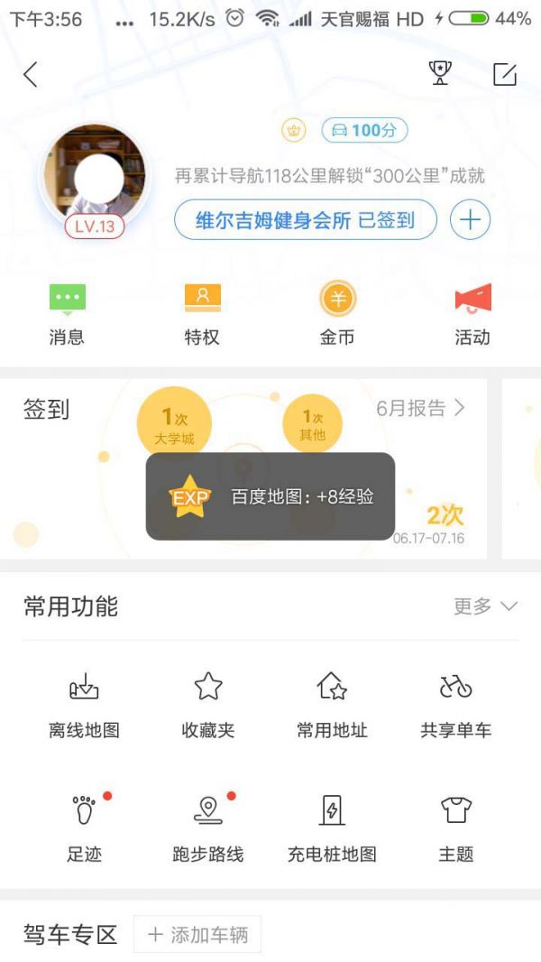 百度地圖如何使用金幣兌換實物 百度地圖使用方法介紹