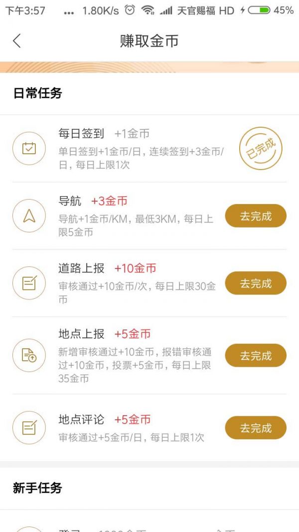 百度地圖如何使用金幣兌換實物 百度地圖使用方法介紹