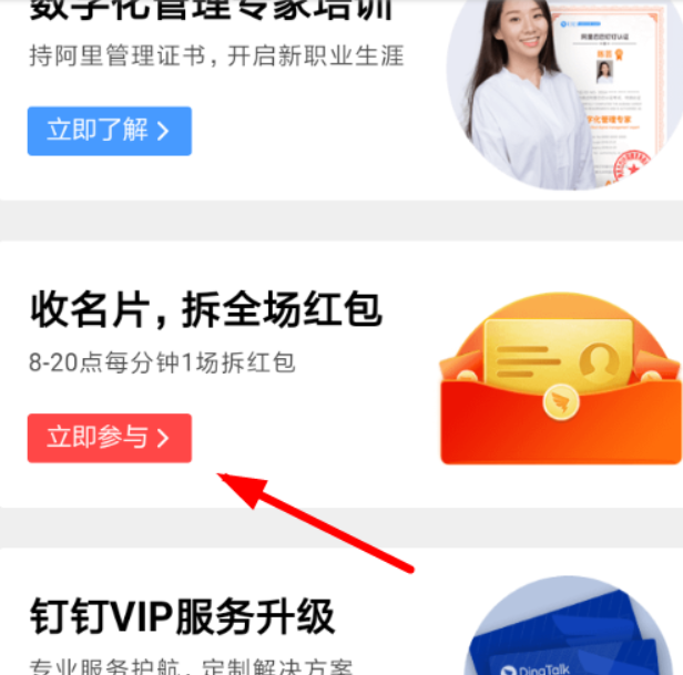 釘釘收名片拆紅包玩法是什么？釘釘收名片拆紅包玩法攻略介紹！