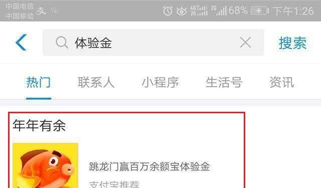 支付寶體驗金是什么意思？