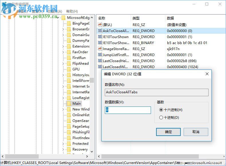 解決win10 edge瀏覽器總是提示“要關(guān)閉所有標簽頁嗎”的方法