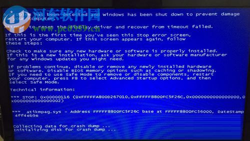 解決win7下access、onenote藍屏0x00000116的方案