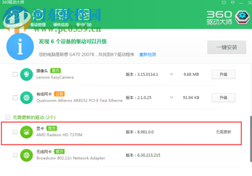 解決win7下access、onenote藍屏0x00000116的方案