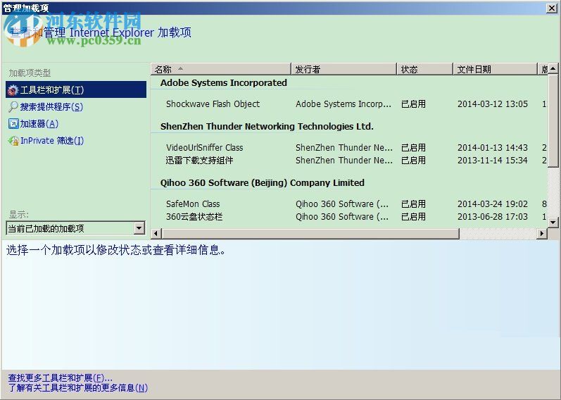 WinXP怎么禁用瀏覽器加載項？WinXP禁用瀏覽器加載項的方法