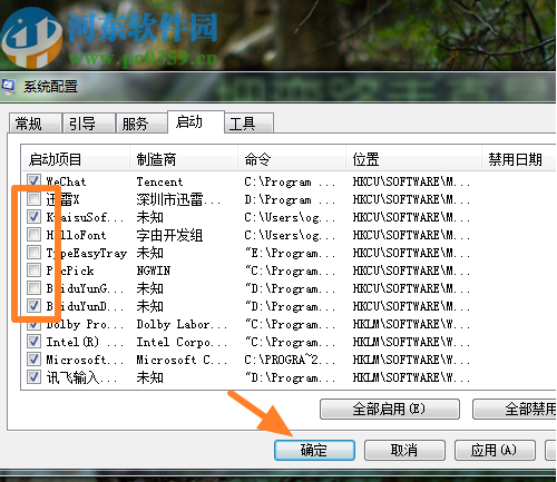 win7系統(tǒng)關(guān)閉軟件開機自啟動的方法