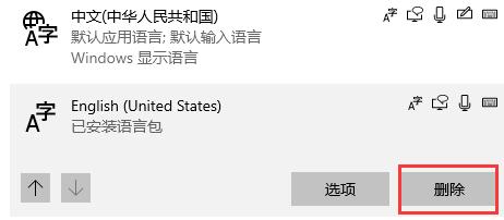 win10系統(tǒng)輸入法卸載教程