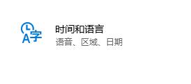 win10系統(tǒng)輸入法卸載教程