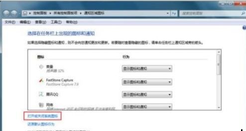 win7優化后網絡圖標沒了解決方法