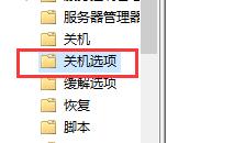 win10死機關機都關不了解決方法