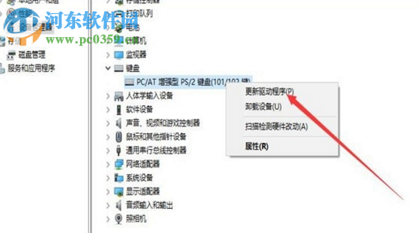 win10系統的筆記本電腦如何禁用自帶鍵盤