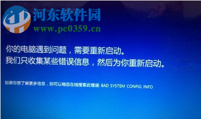 解決win10藍(lán)屏提示bad system config info的問題