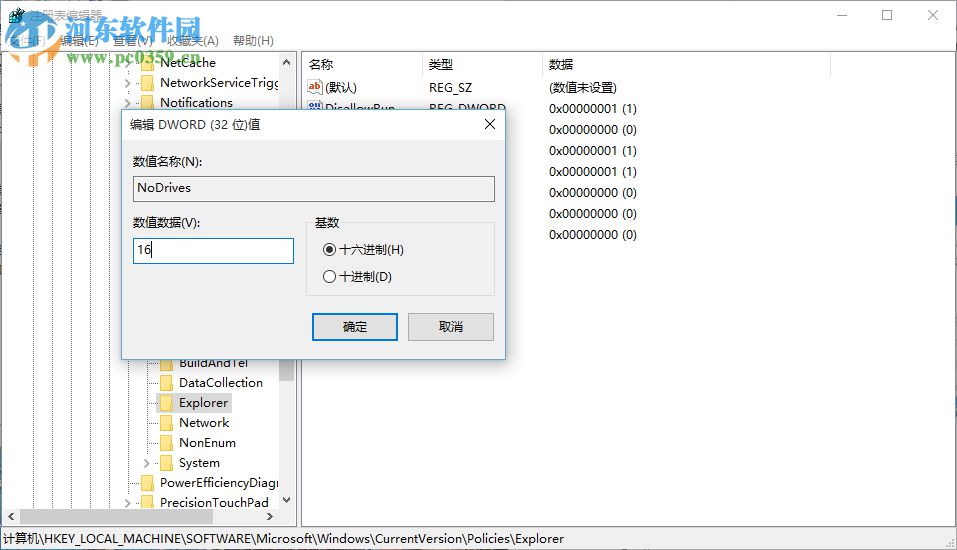 Windows10系統(tǒng)下如何隱藏一個(gè)磁盤盤符