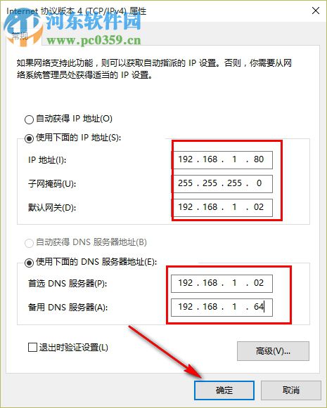 Win10怎么設置局域網IP地址