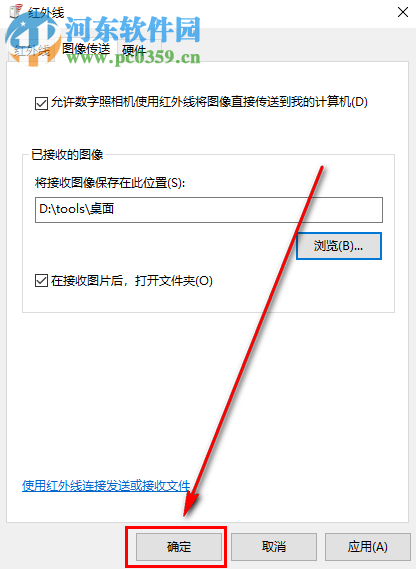 win10系統如何打開電腦紅外線接收圖片的功能
