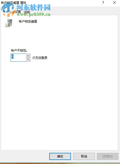 win10設(shè)置開機(jī)密碼輸入錯(cuò)誤鎖定電腦的方法