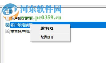 win10設(shè)置開機(jī)密碼輸入錯(cuò)誤鎖定電腦的方法