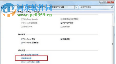 解決win7提示“werfault.exe應(yīng)用程序錯(cuò)誤”的方法