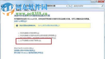 解決win7提示“werfault.exe應(yīng)用程序錯(cuò)誤”的方法