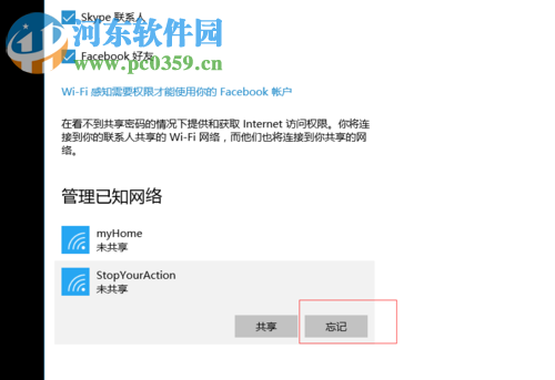 win10系統取消自動連接wifi的方法