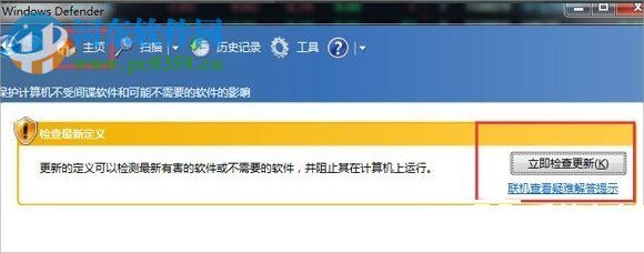 Win7系統(tǒng)打開(kāi)Windows Defender功能的方法