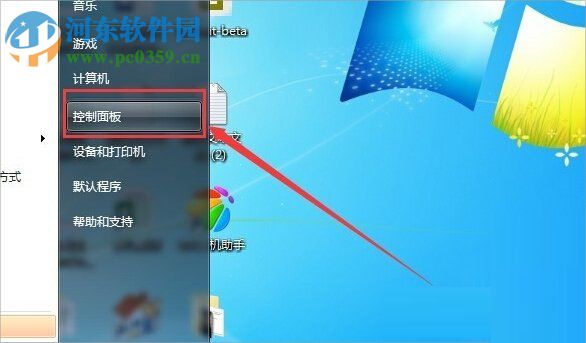 Win7系統(tǒng)打開(kāi)Windows Defender功能的方法