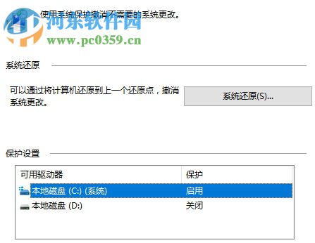 處理Win10系統(tǒng)保護(hù)界面沒有配置選項(xiàng)的方法