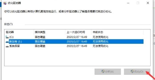 win7優(yōu)化驅(qū)動器在哪里