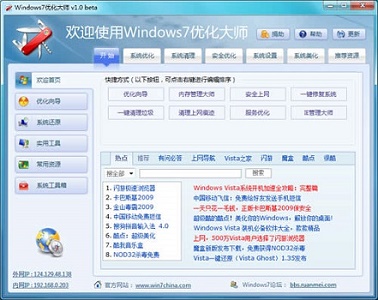 win7優(yōu)化提速工具推薦