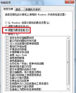 win7實(shí)用的優(yōu)化技巧詳細(xì)介紹