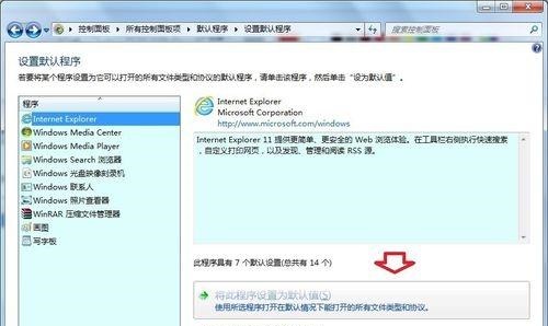 win7默認(rèn)程序更改教程