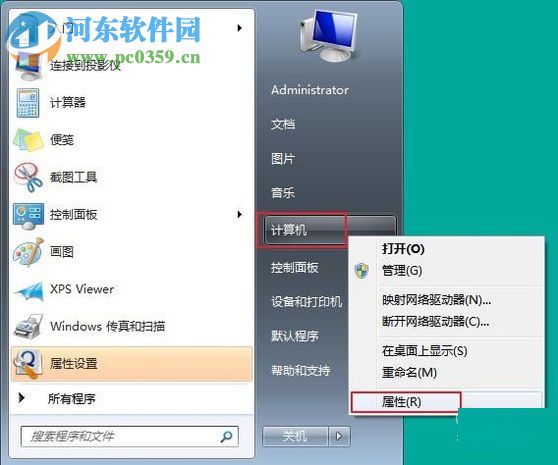 修改win7計算機(jī)名稱的方法