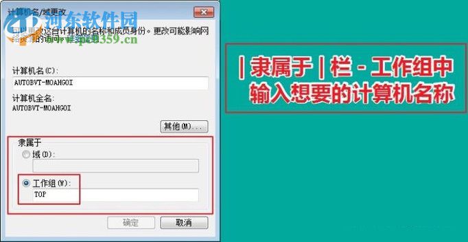 修改win7計算機(jī)名稱的方法